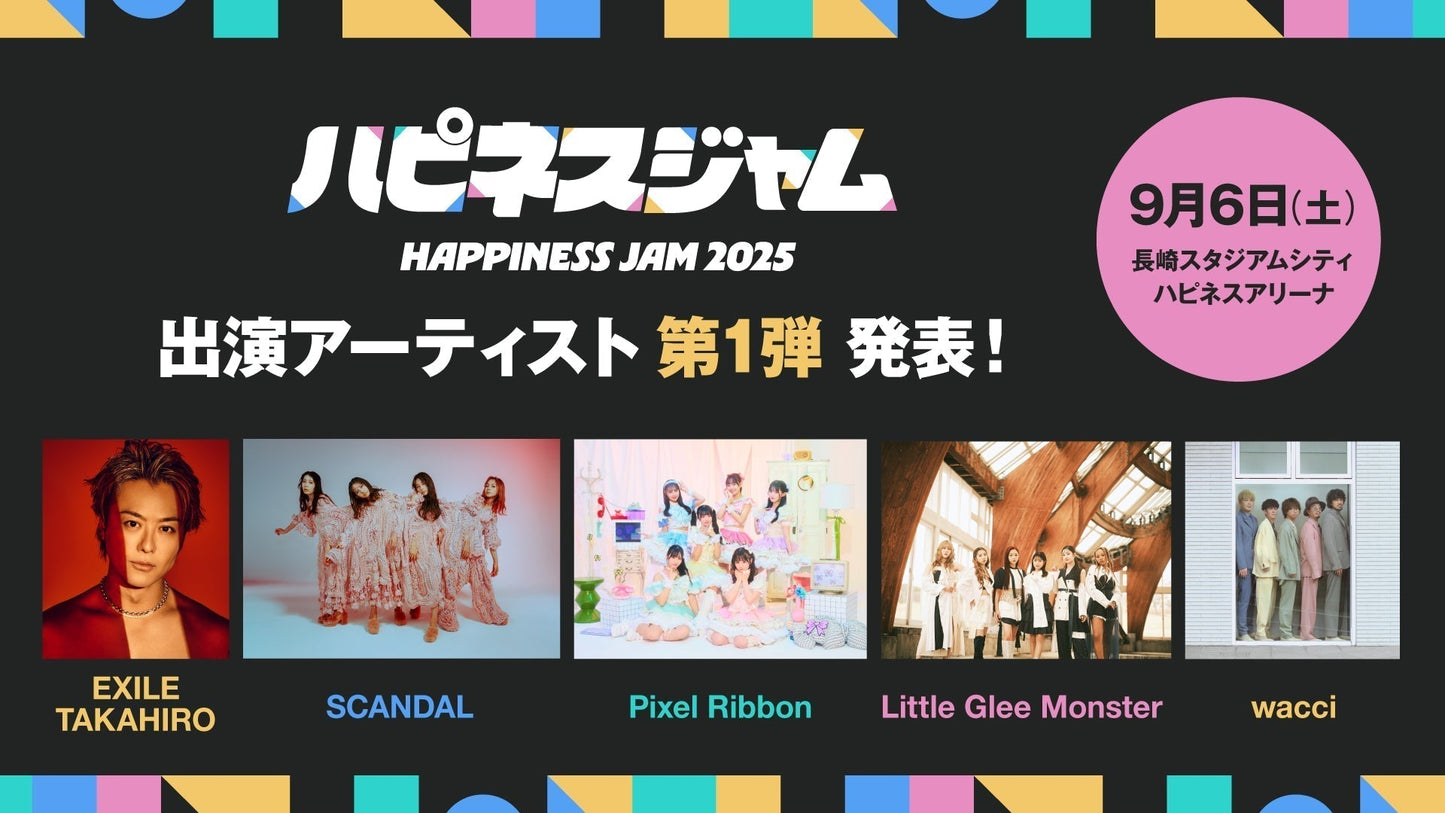 9/6(土) 長崎スタジアムシティ主催「HAPPINESS JAM 2025」