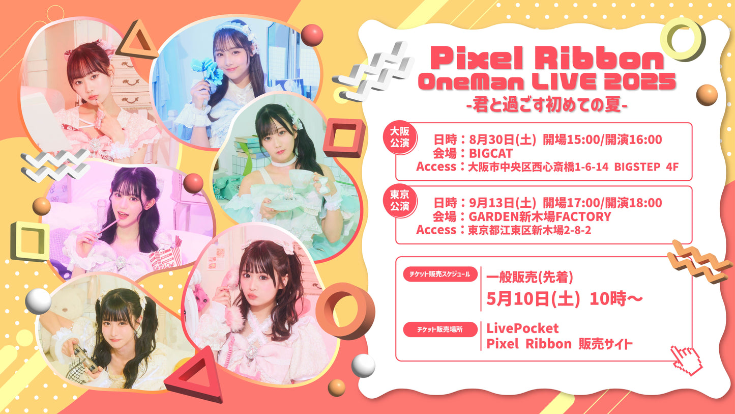 【東京・大阪】2大都市ワンマンライブ開催決定のお知らせ
