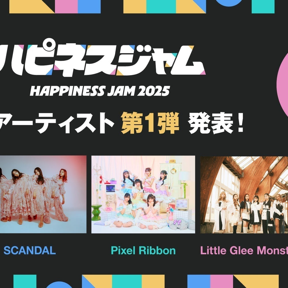 9/6(土) 長崎スタジアムシティ主催「HAPPINESS JAM 2025」