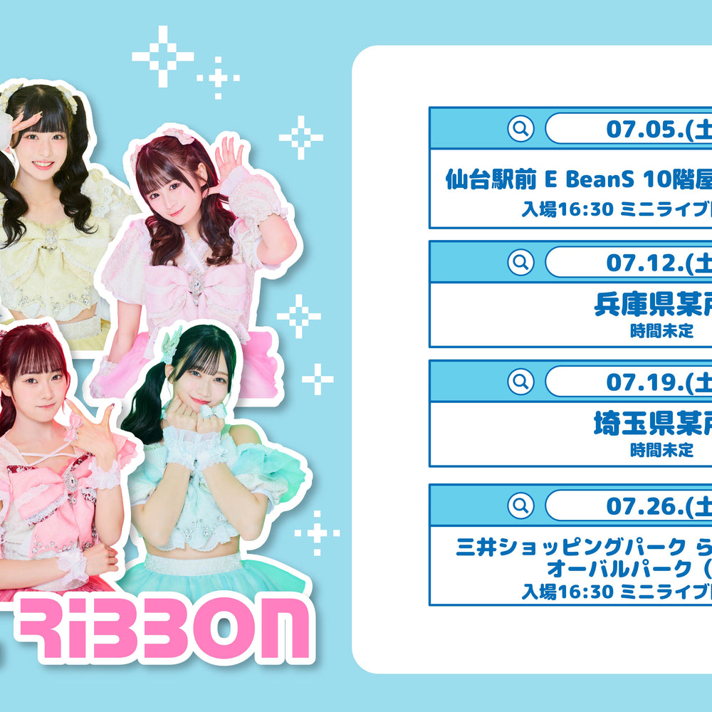 7/12(土) 兵庫県某所 「Pixel Ribbon」発売記念フリーイベント