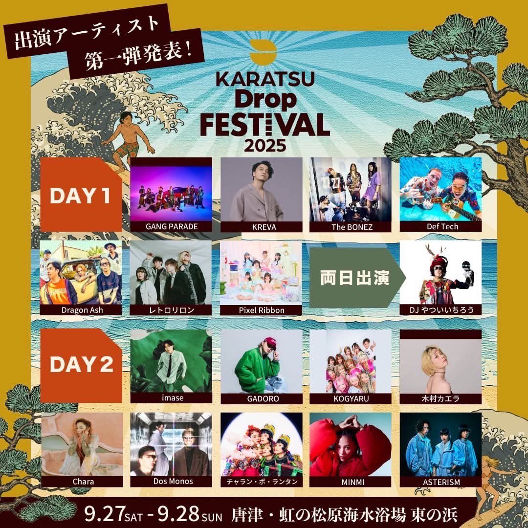『Karatsu Drop Festival 2025』出演決定のお知らせ