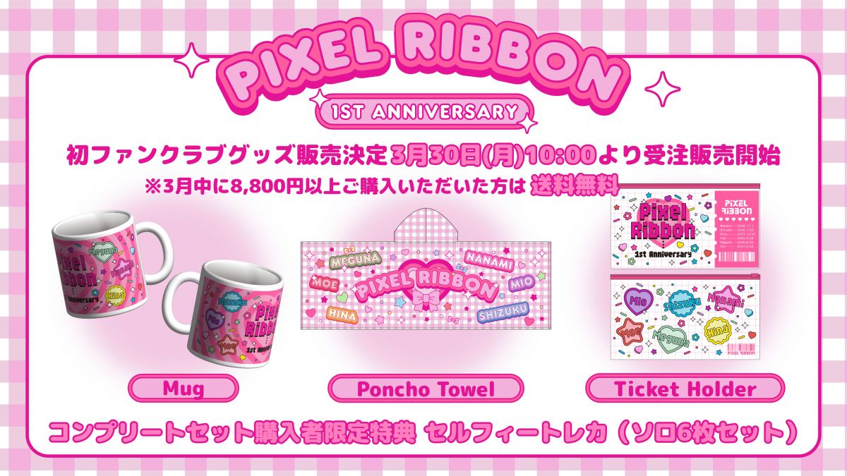 初ファンクラブグッズ展示