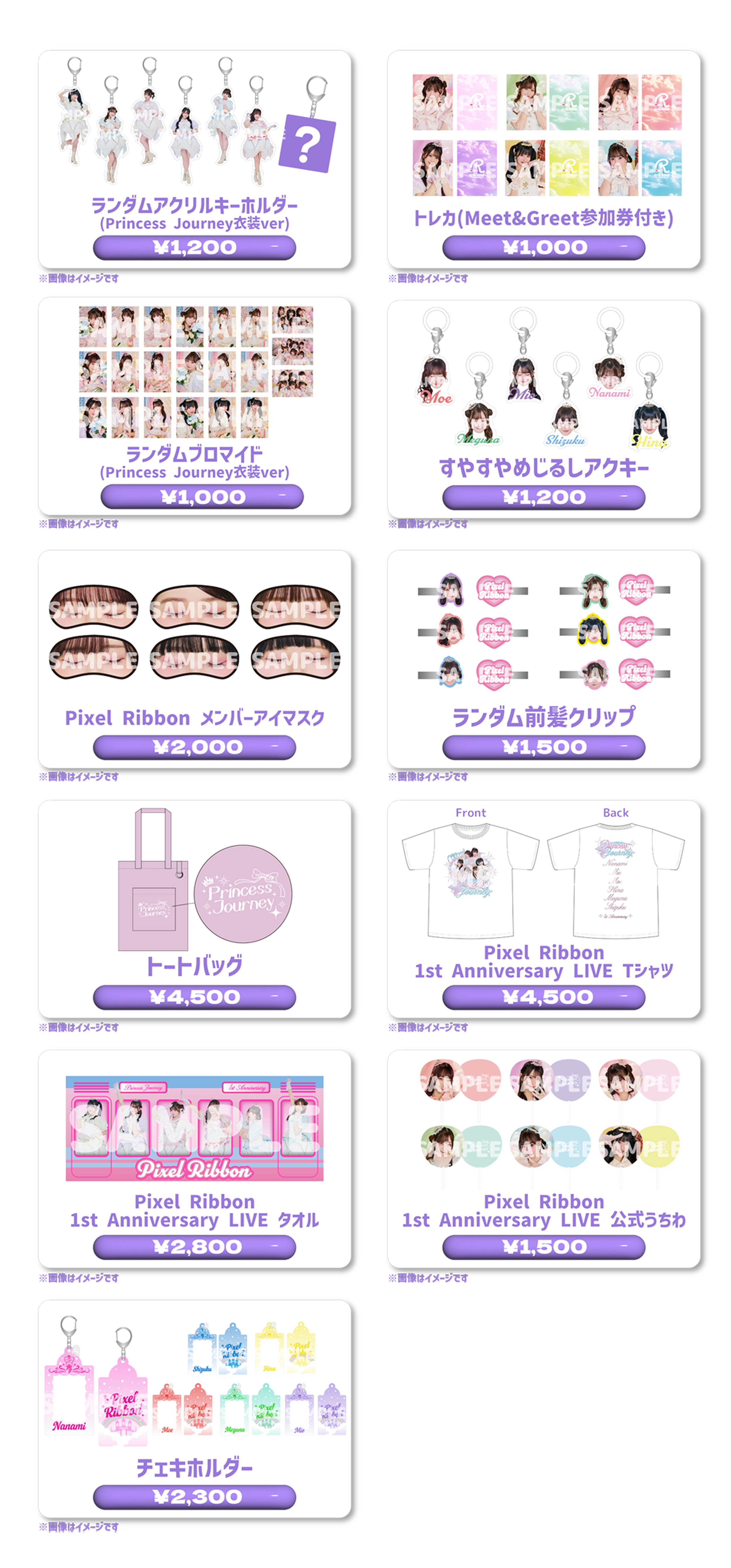 Princess Journey グッズ